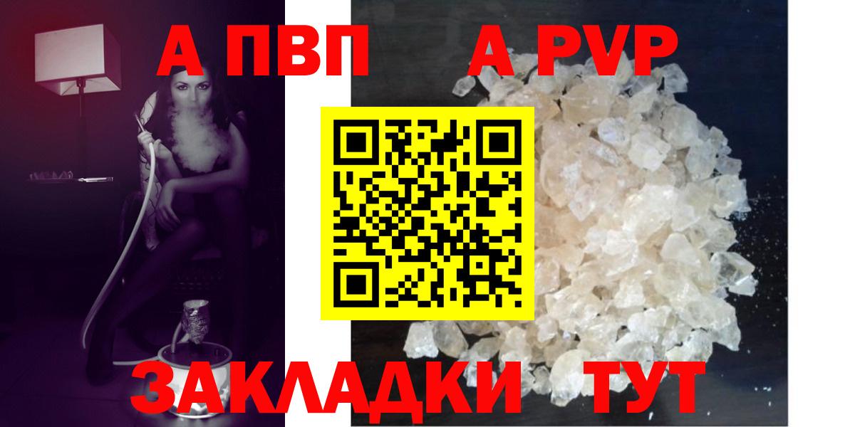 где найти наркотики  APVP СК КРИС  Шелехов  Вход с VPN  Альфа ПВП СК КРИС 