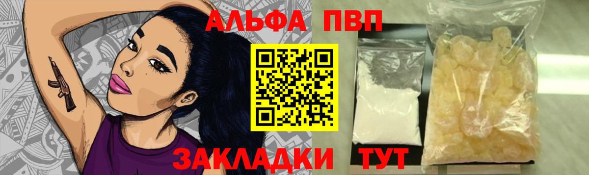A-PVP Соль Шелехов