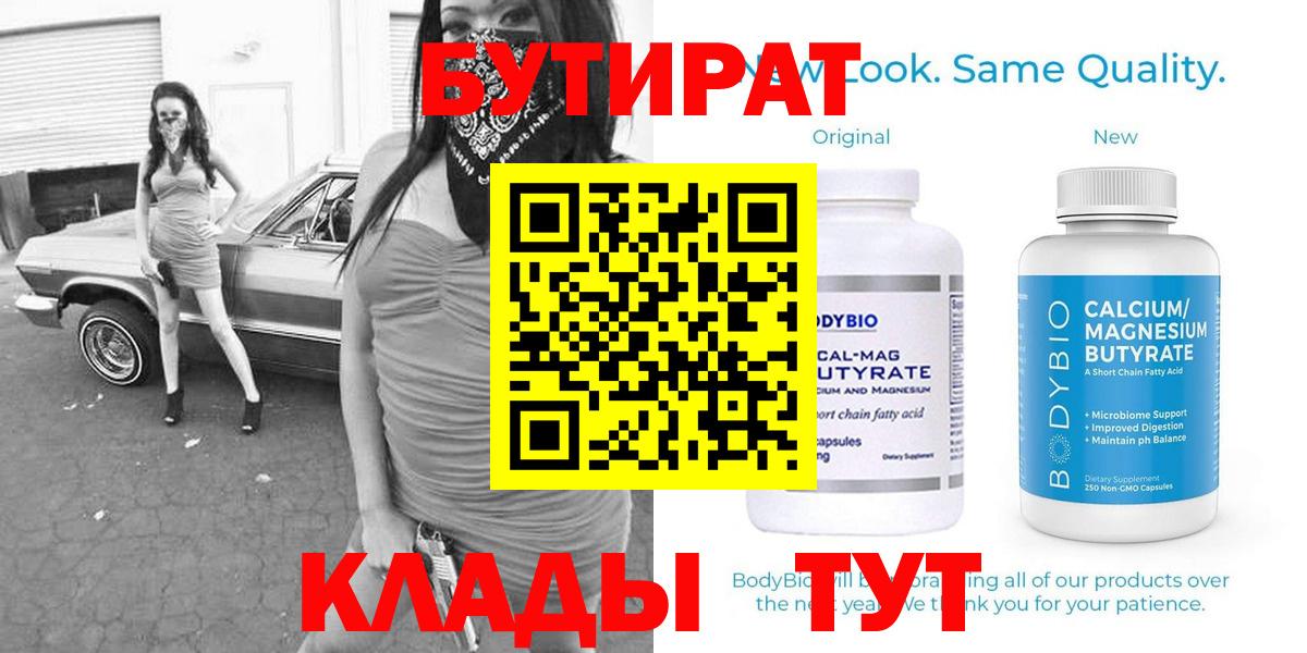 Шелехов  БУТИРАТ BDO  Вход с VPN 