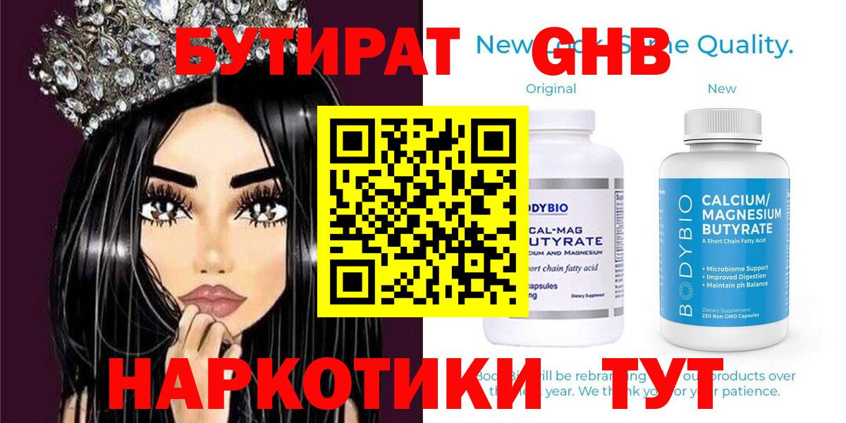 БУТИРАТ GHB Шелехов