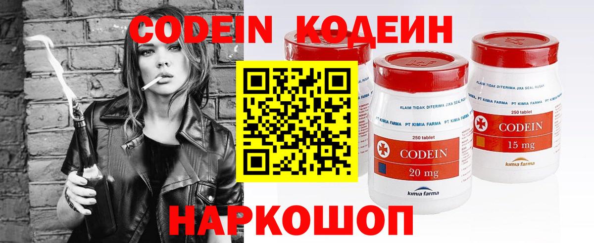 Кодеиновый сироп Lean напиток Lean (лин) Шелехов