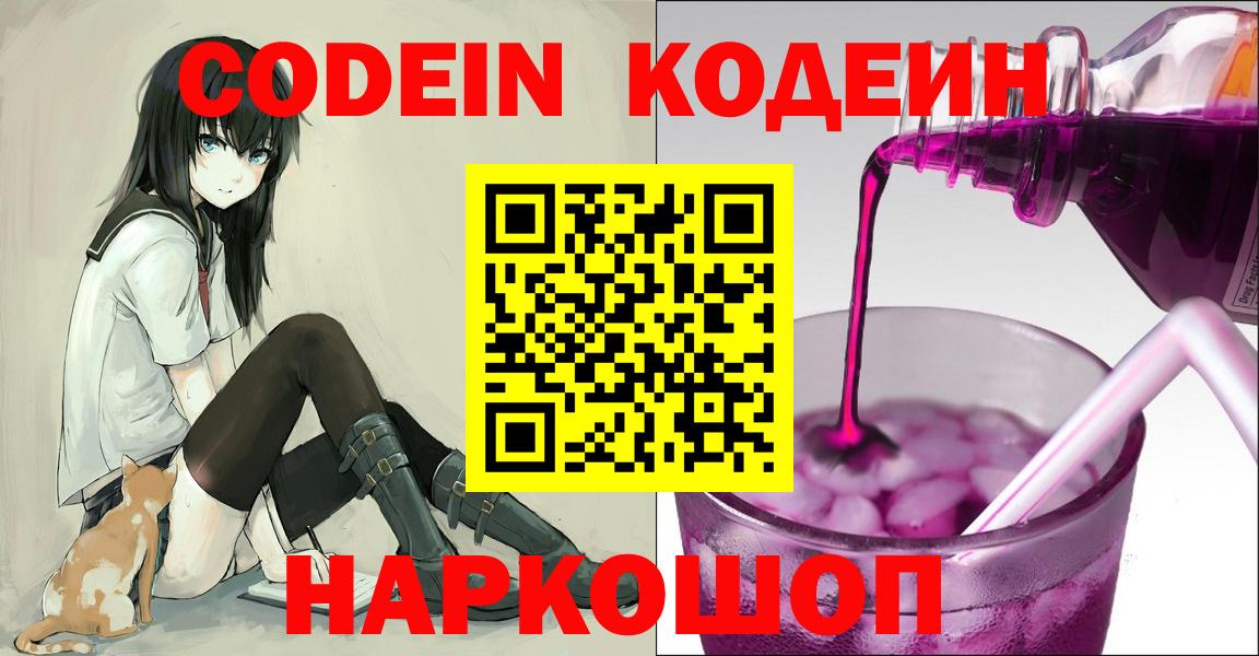 Кодеиновый сироп Lean Purple Drank  Вход с VPN  Шелехов  Codein Purple Drank 