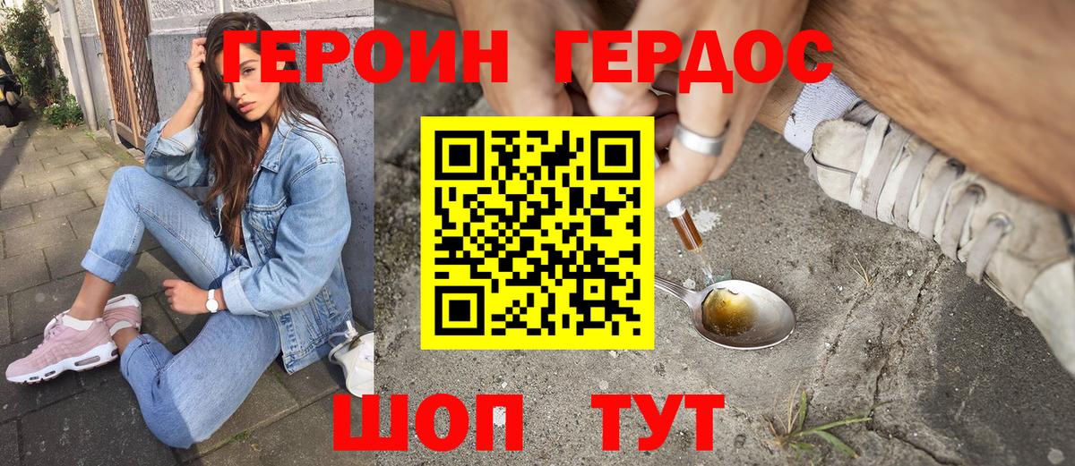 Героин герыч  Вход с VPN  Шелехов 