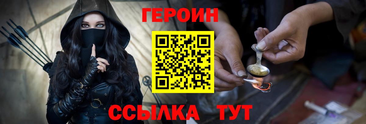 ГЕРОИН VHQ Шелехов