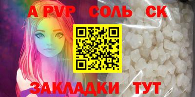 соль ск Нальчик