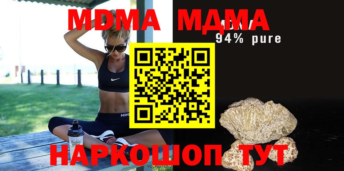 MDMA кристаллы Шелехов