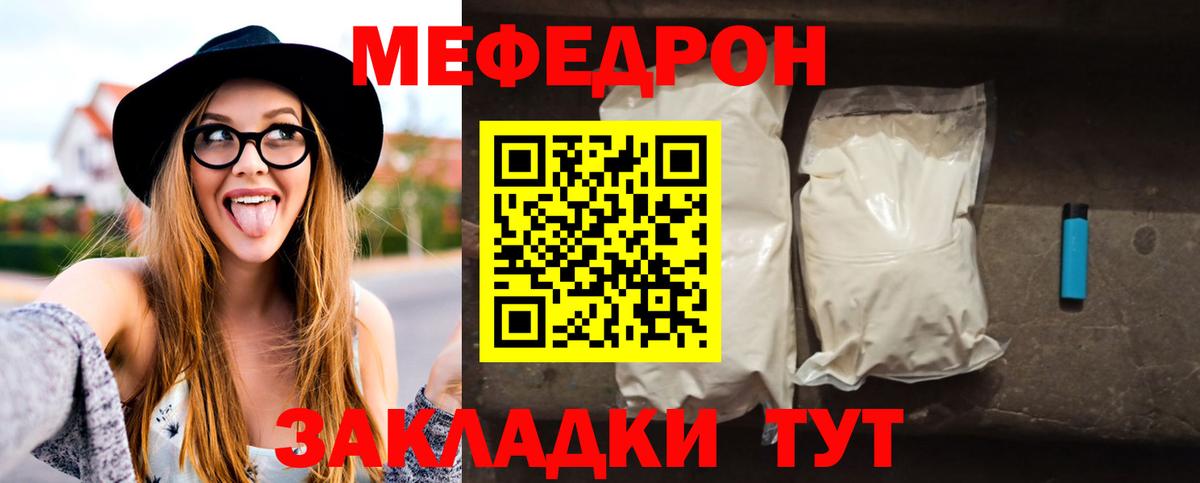 МЕФ  Мефедрон 4 MMC  Вход с VPN  Шелехов 