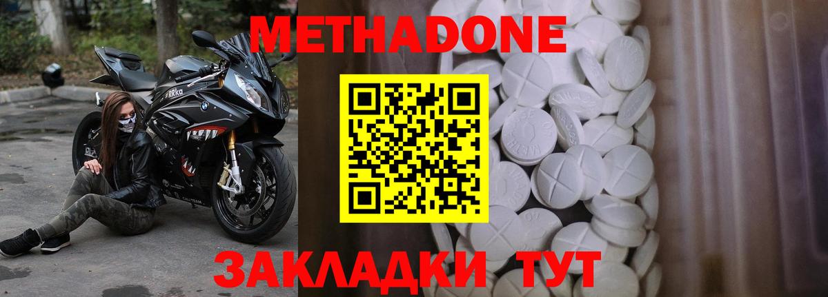 МЕТАДОН methadone Шелехов