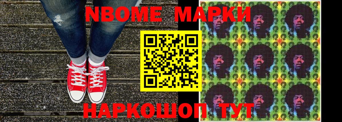 Марки N-bome 1500мкг Шелехов