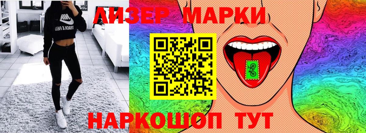 Наркотические марки  Вход с VPN  Шелехов  Марки 25I-NBOMe 1,8мг 